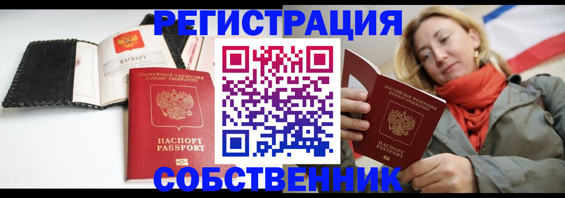 временная регистрация для всех в Лакинске