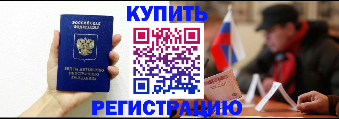 прописка гарантия в Лакинске