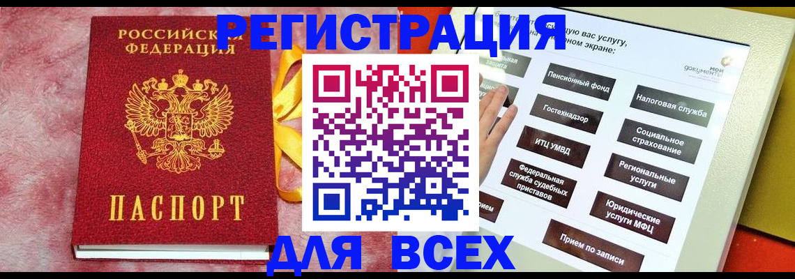 регистрация в Лакинске