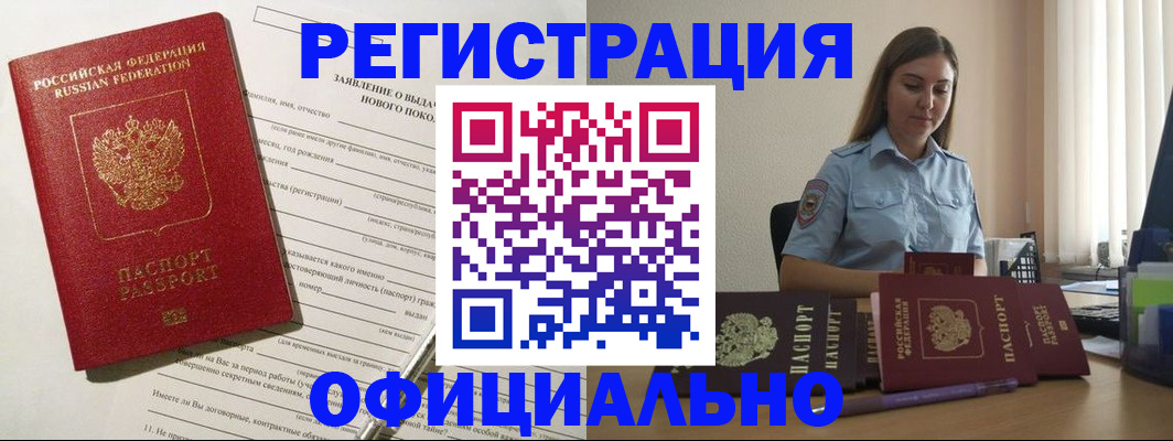 временная регистрация в Лакинске